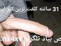 کیر کلفت کیرکلفت کیرم 31 سانته کص بیاد تلگرام nx4xv@