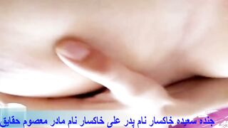 جنده سعیده خاکسار خود ارضای7