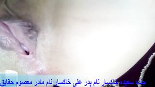 جنده سعیده خاکسار خود ارضای7