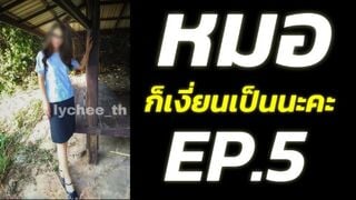 หมอ ก็เงี่ยนเป็นนะคะ episode.5 เสียงไทยชัด sexy Doctor need sex