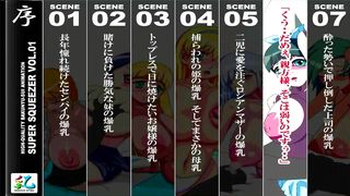 Super Squeezer - Volume #1